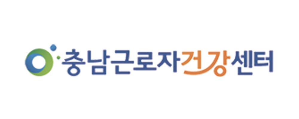 충남근로자건강센터 이미지
