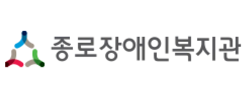 종로장애인복지관 이미지