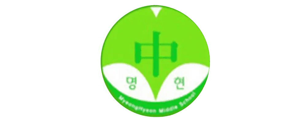 명현중학교 이미지