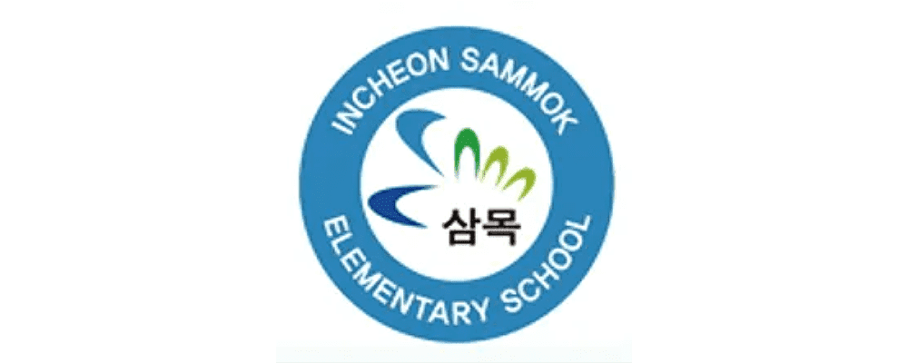 인천삼목초등학교 이미지